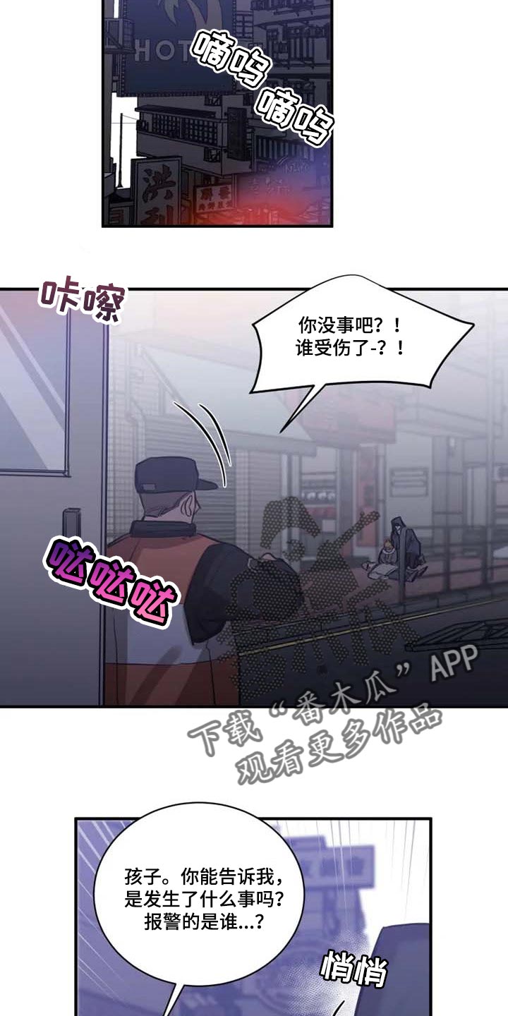 《生还之岛》第94章【第二季】目击者 第12页