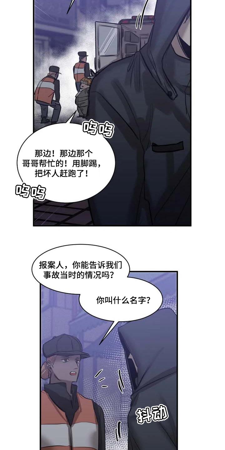 《生还之岛》第94章【第二季】目击者 第13页
