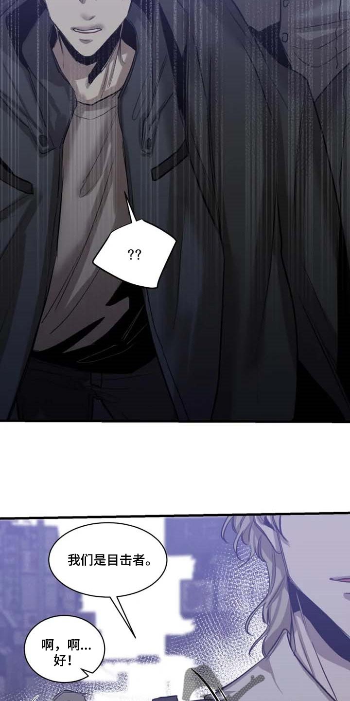 《生还之岛》第94章【第二季】目击者 第16页