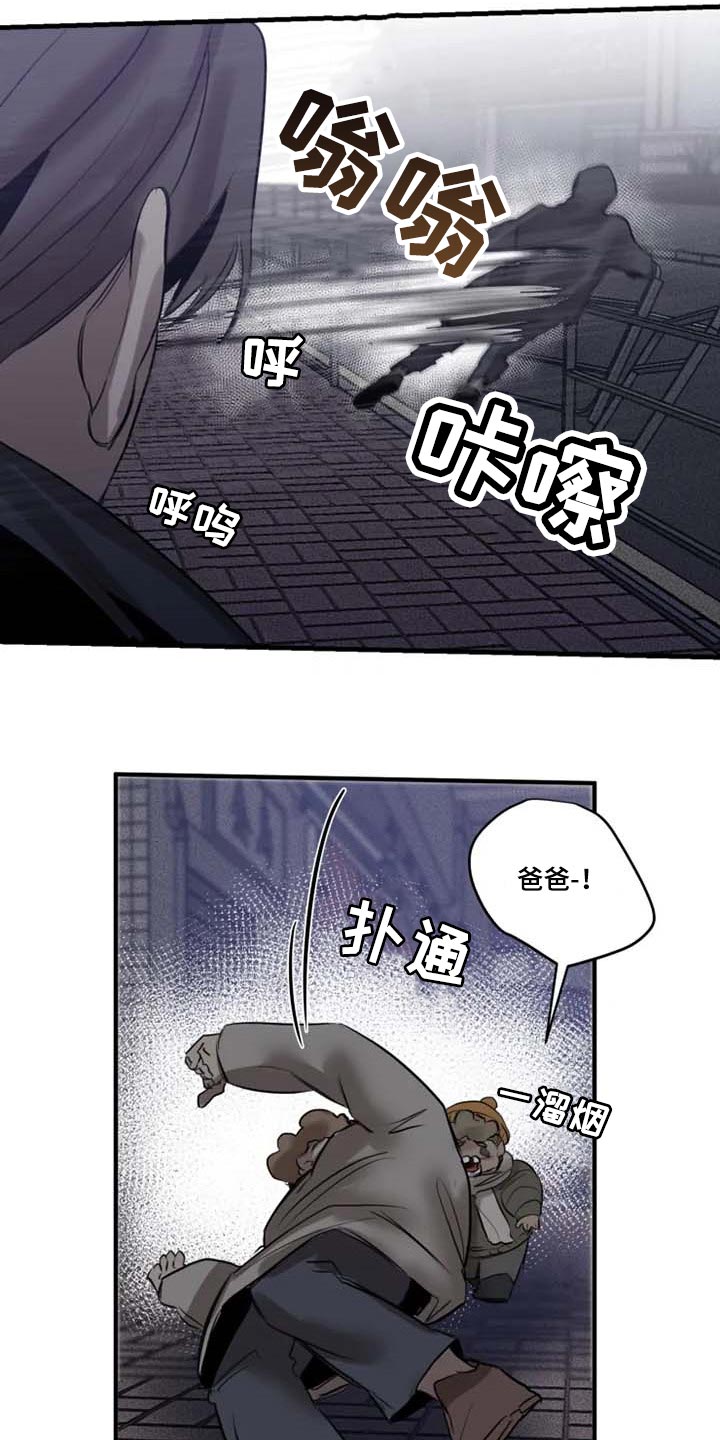 《生还之岛》第94章【第二季】目击者 第7页