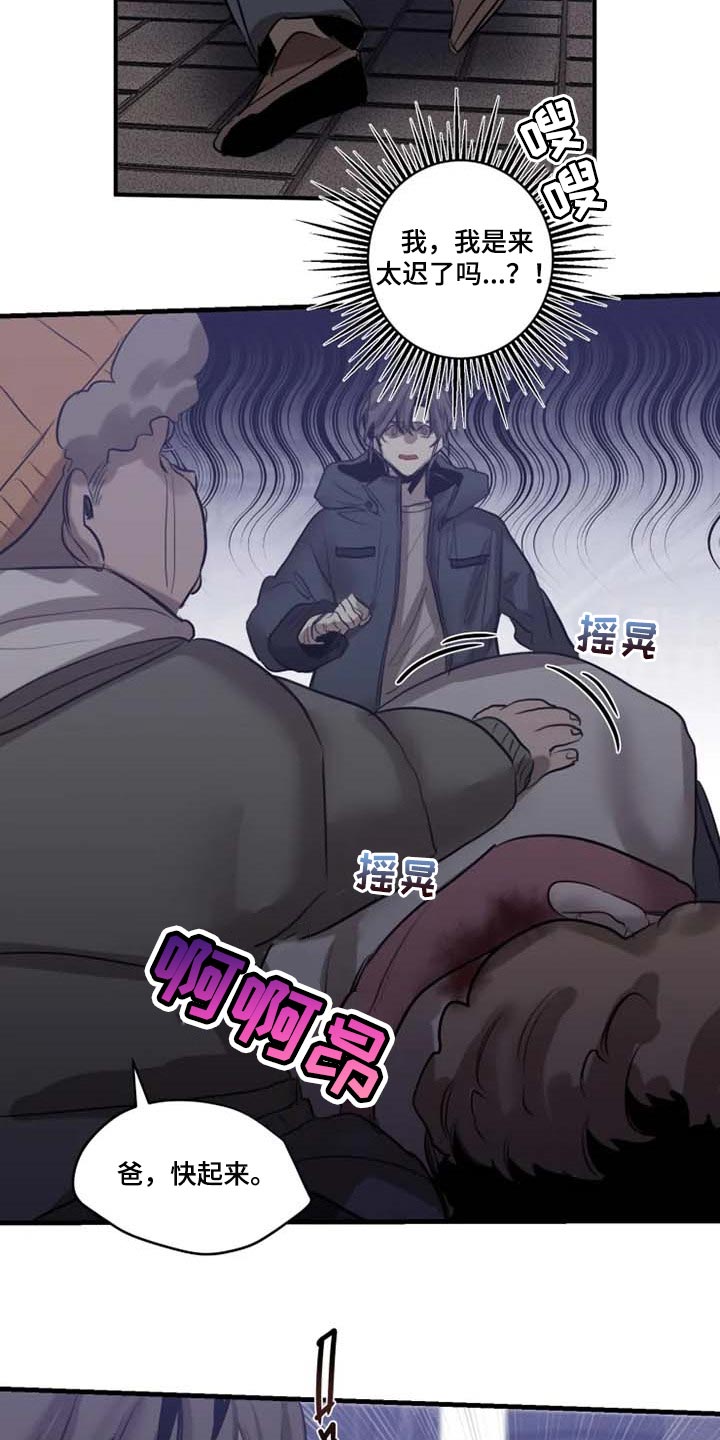 《生还之岛》第94章【第二季】目击者 第8页