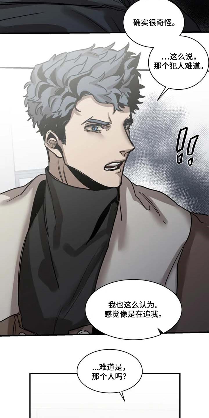 《生还之岛》第92章【第二季】执着不算异常 第14页