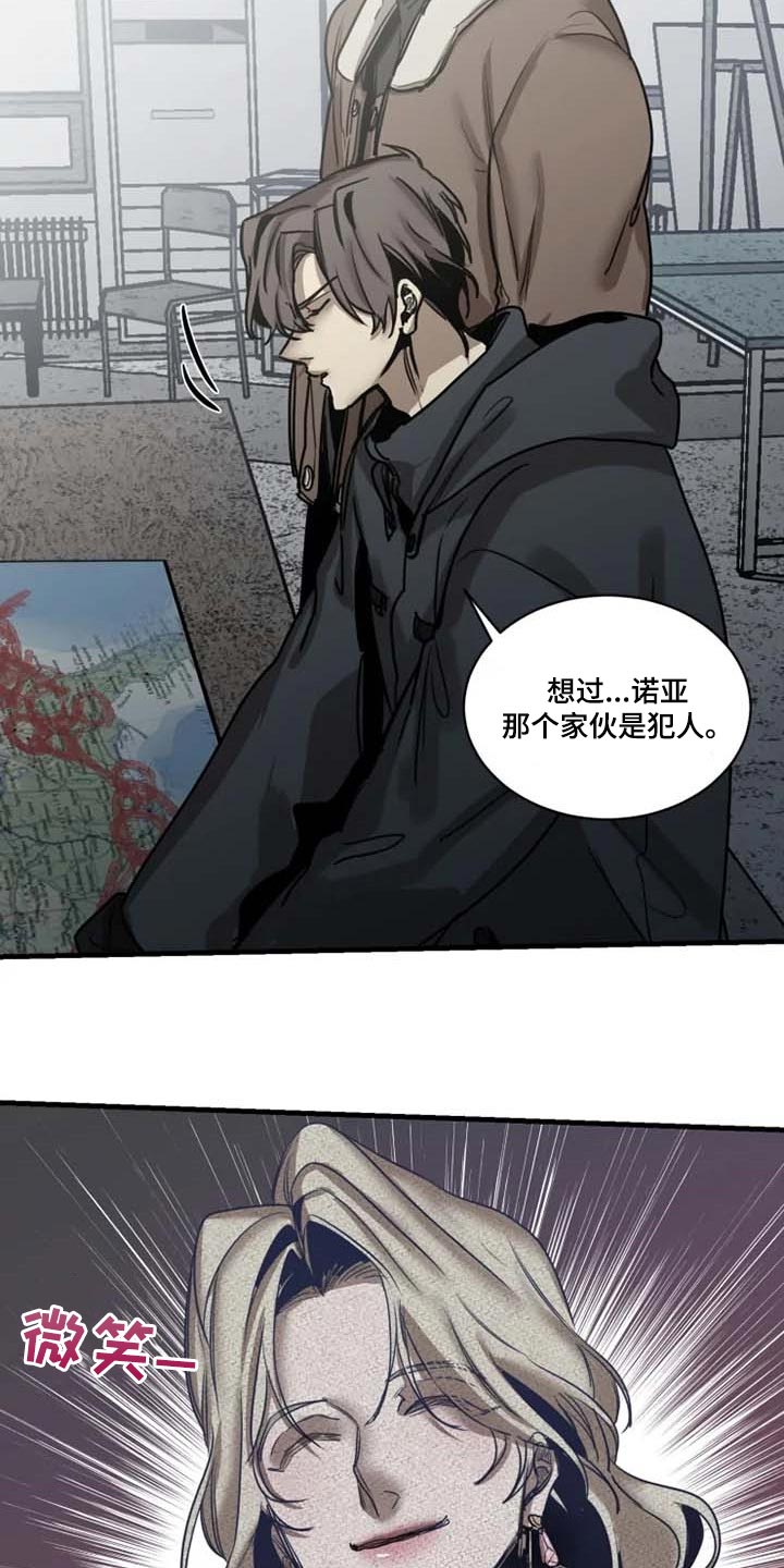 《生还之岛》第92章【第二季】执着不算异常 第16页