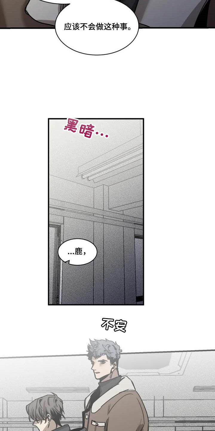 《生还之岛》第92章【第二季】执着不算异常 第19页