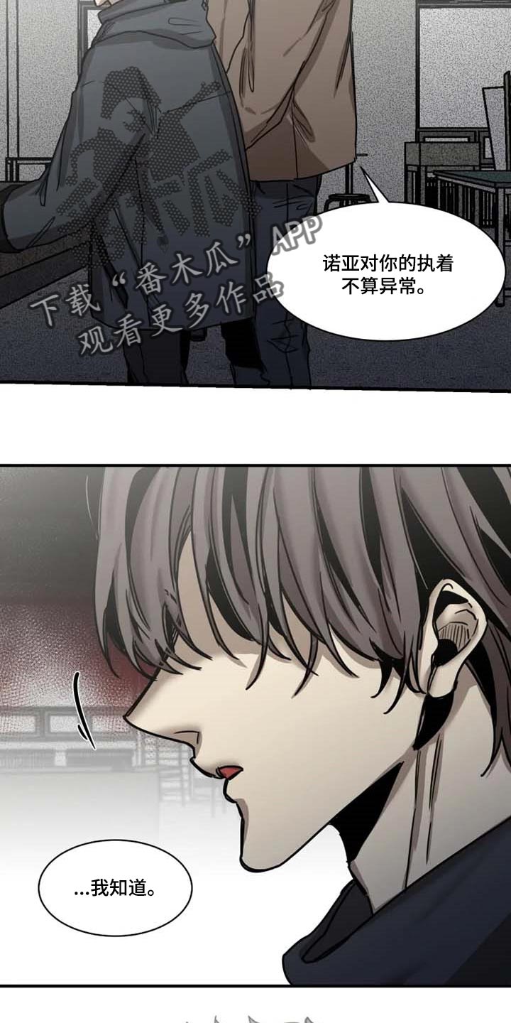 《生还之岛》第92章【第二季】执着不算异常 第20页