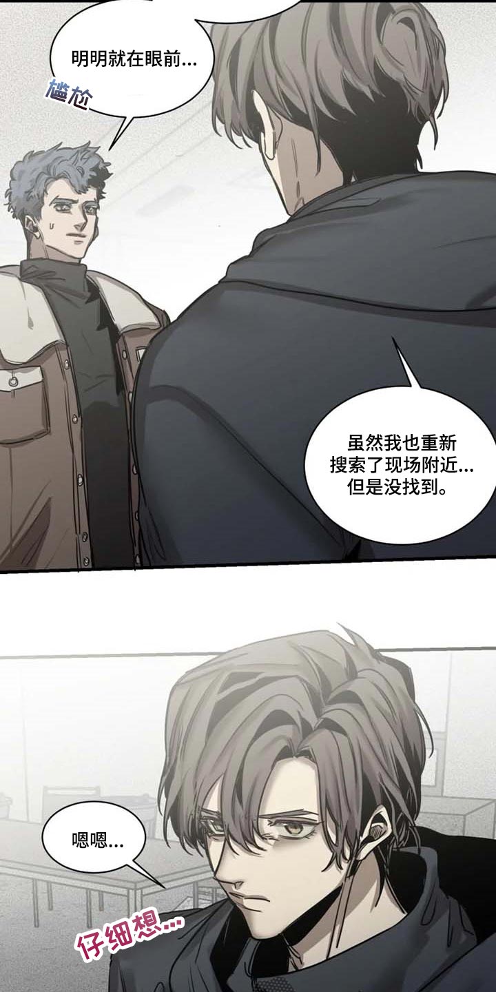 《生还之岛》第92章【第二季】执着不算异常 第6页