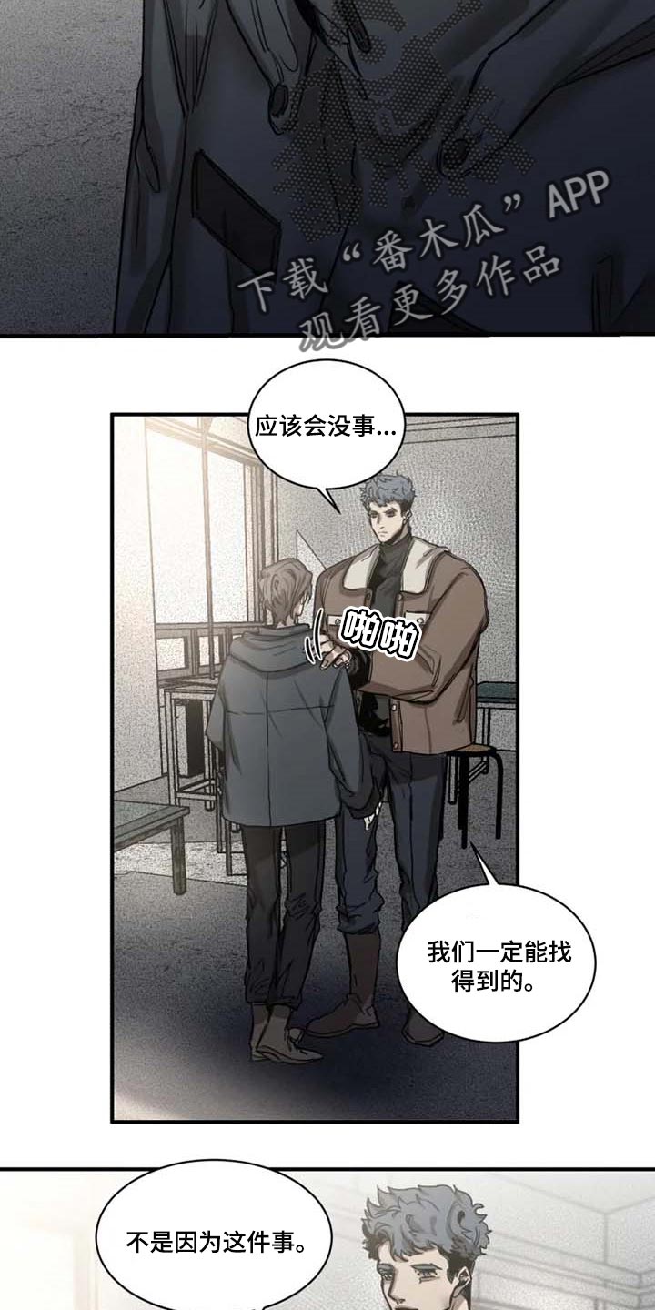 《生还之岛》第92章【第二季】执着不算异常 第7页