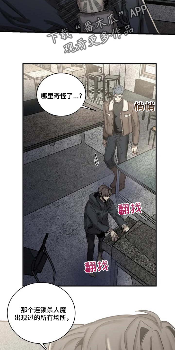 《生还之岛》第92章【第二季】执着不算异常 第9页