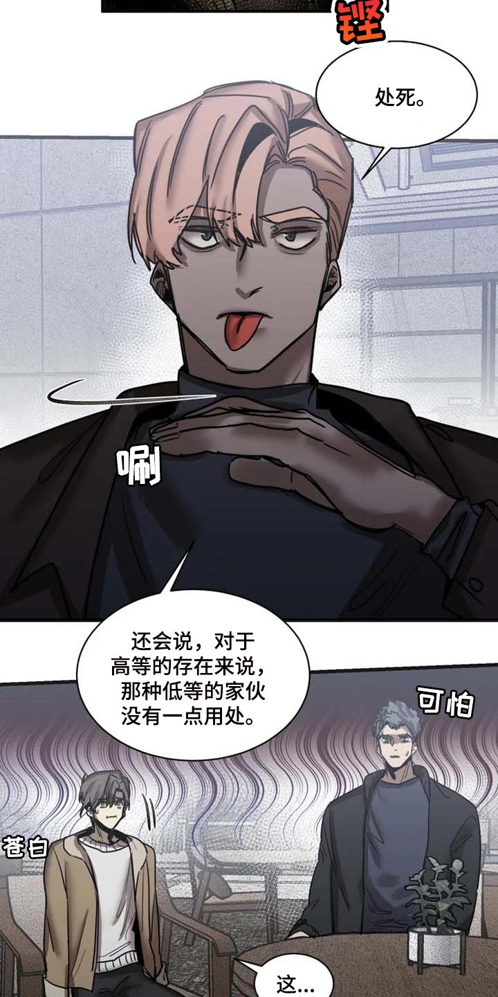 《生还之岛》第91章【第二季】监视 第10页