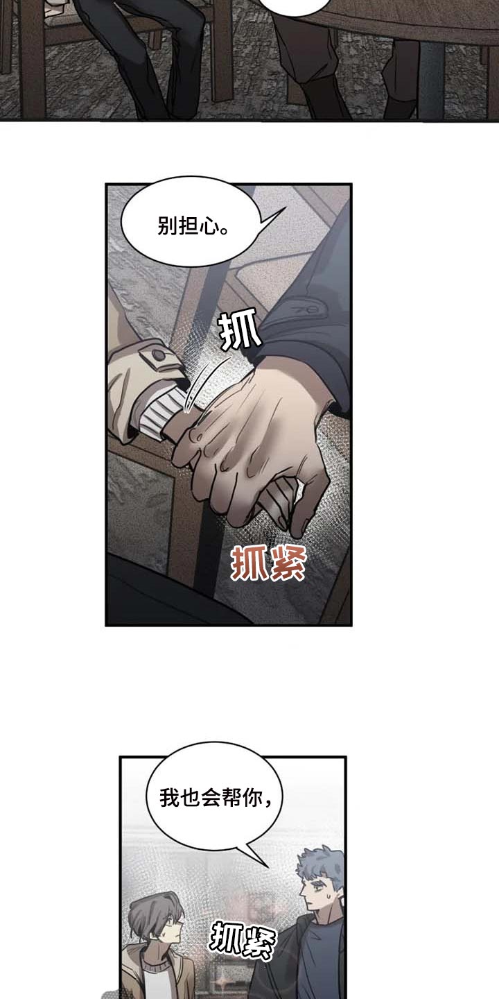 《生还之岛》第91章【第二季】监视 第11页