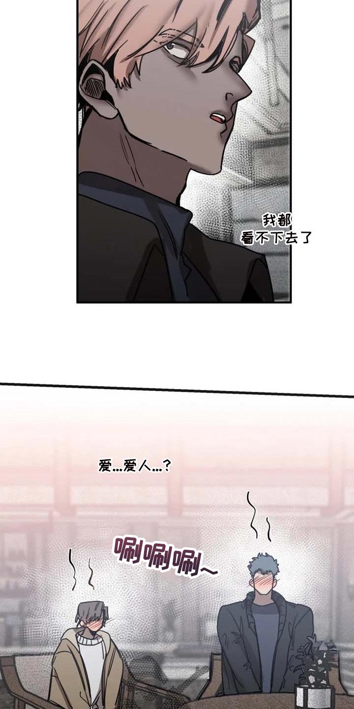 《生还之岛》第91章【第二季】监视 第13页