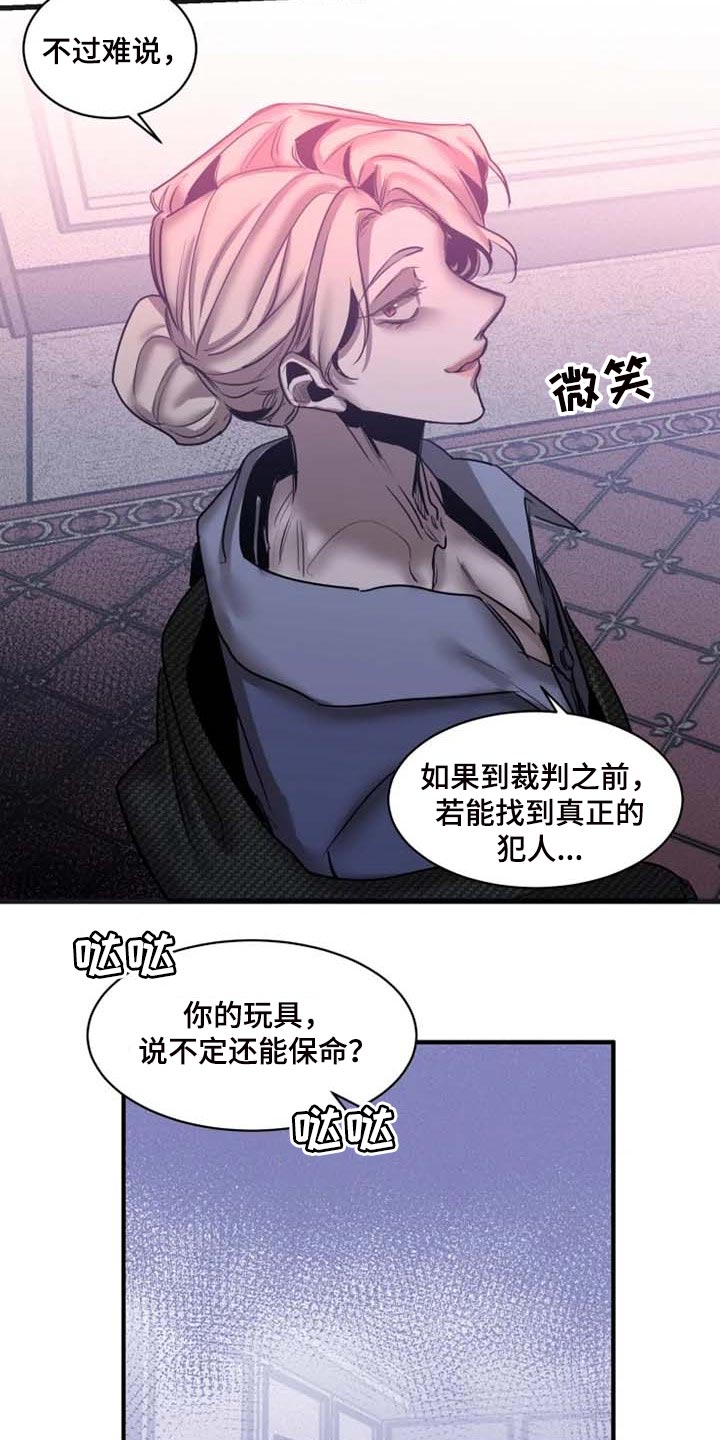 《生还之岛》第91章【第二季】监视 第3页