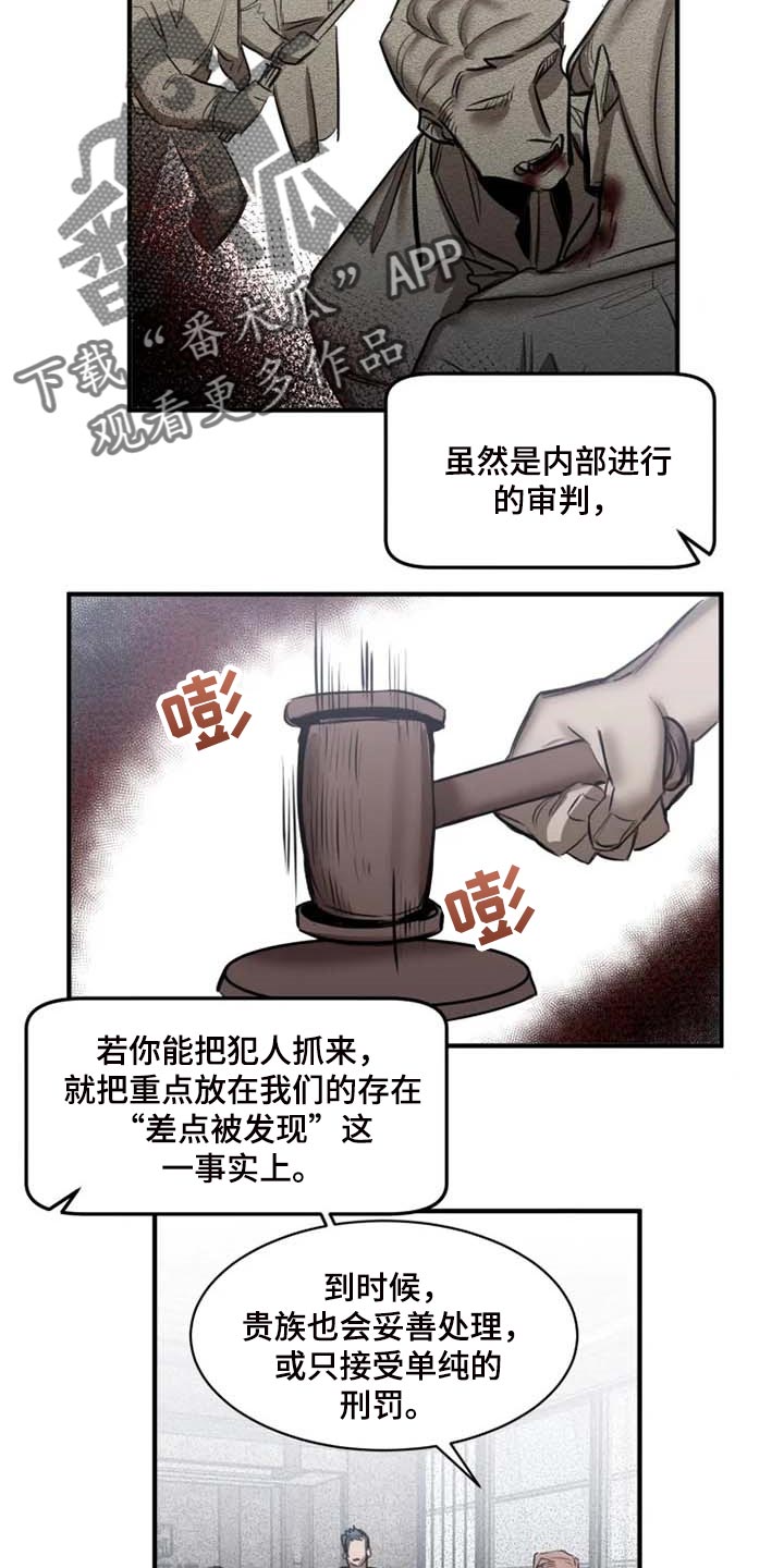 《生还之岛》第91章【第二季】监视 第7页