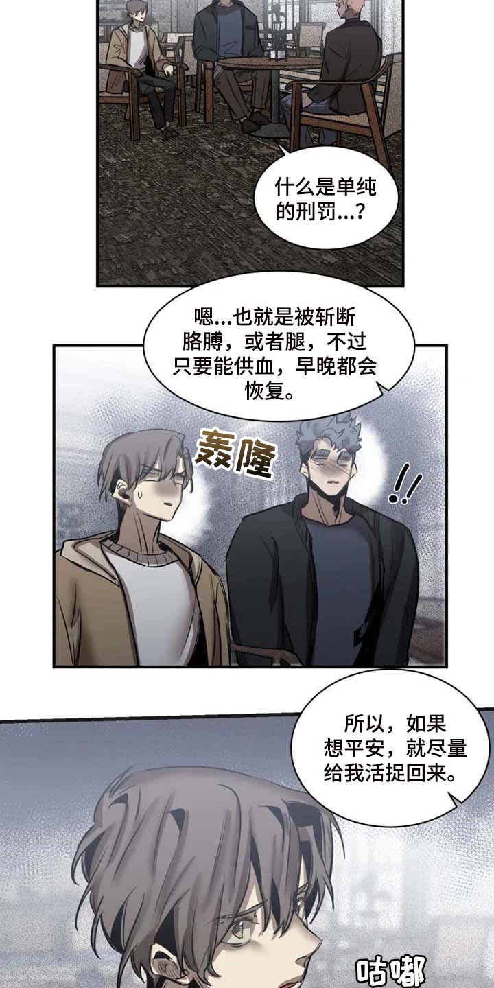 《生还之岛》第91章【第二季】监视 第8页