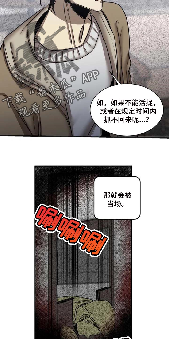 《生还之岛》第91章【第二季】监视 第9页