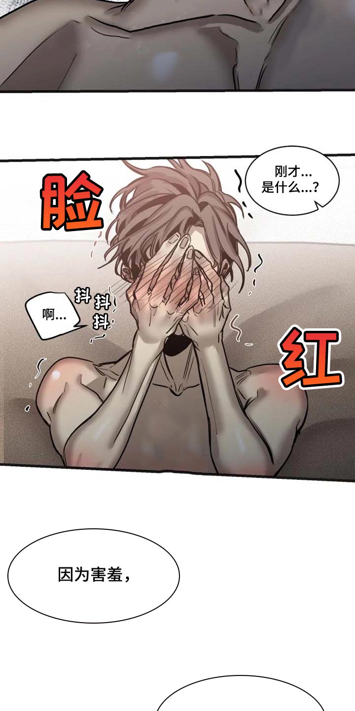 《生还之岛》第89章【第二季】害羞 第11页