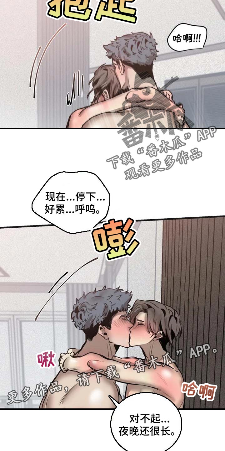 《生还之岛》第89章【第二季】害羞 第13页