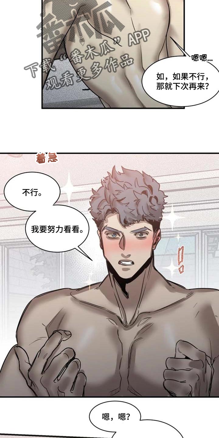 《生还之岛》第89章【第二季】害羞 第2页