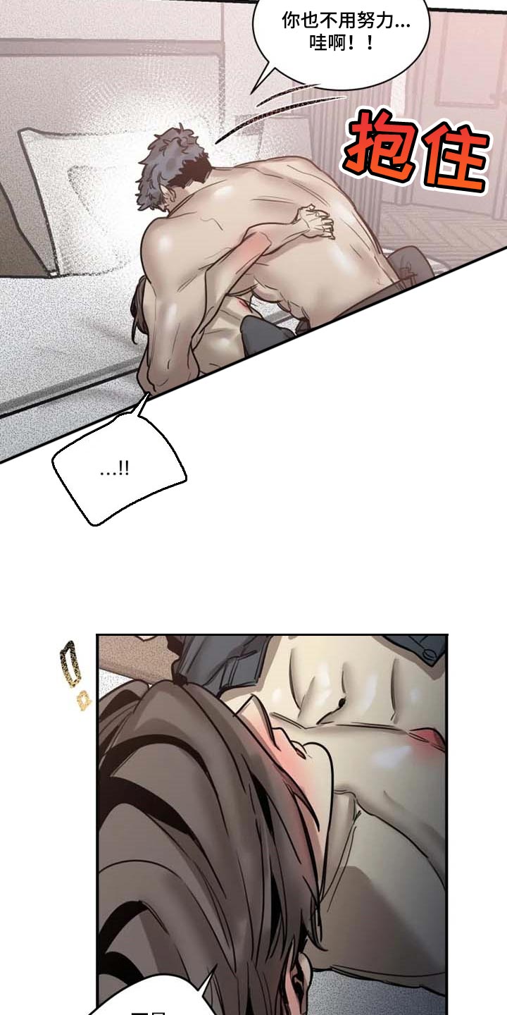 《生还之岛》第89章【第二季】害羞 第3页