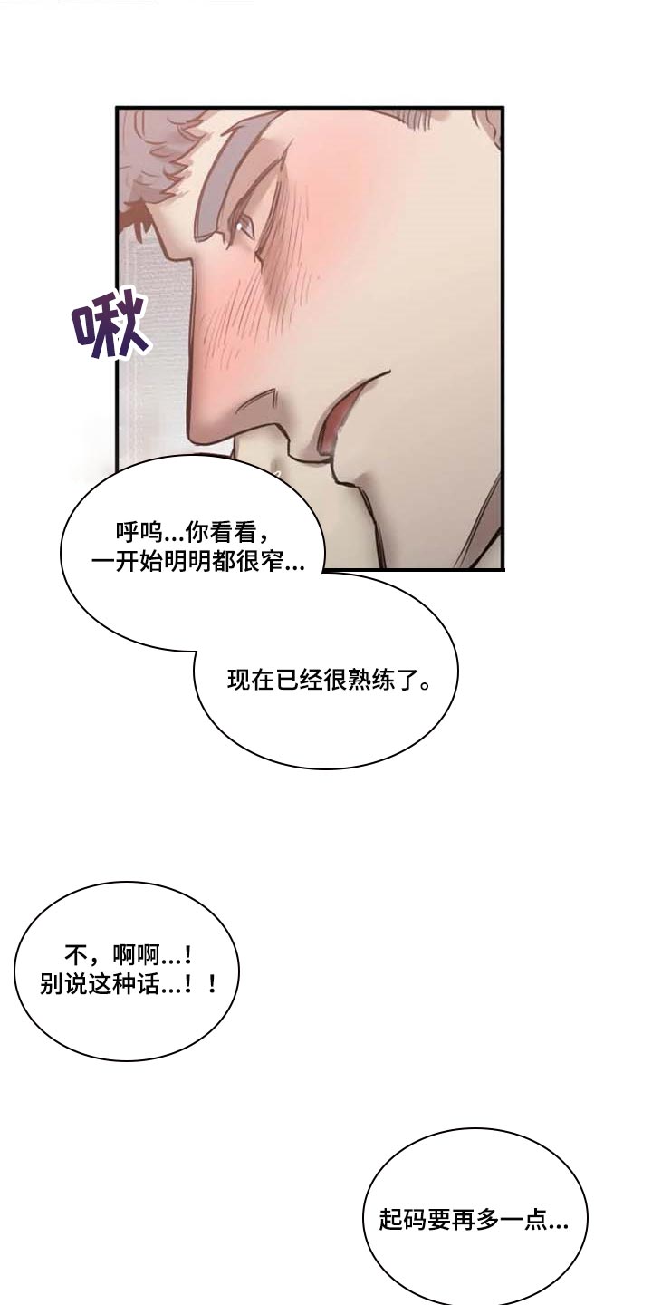 《生还之岛》第89章【第二季】害羞 第6页