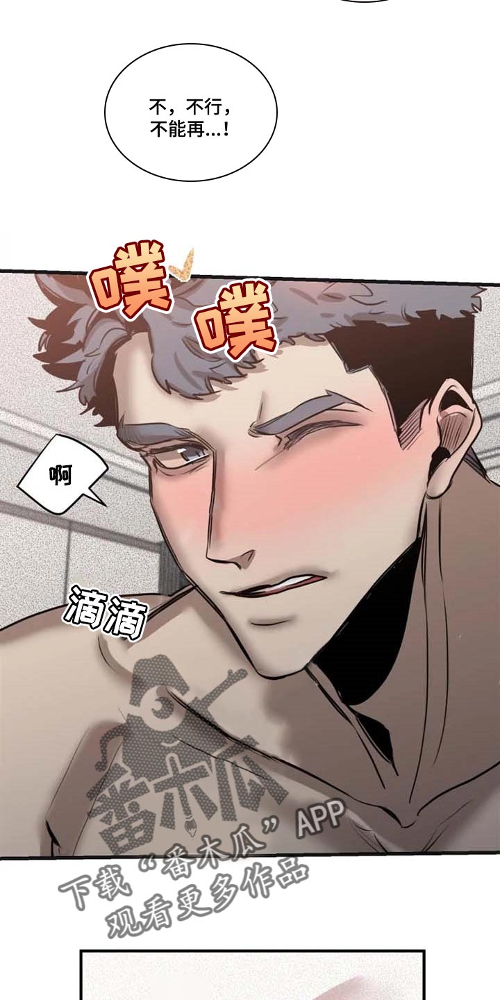 《生还之岛》第89章【第二季】害羞 第7页