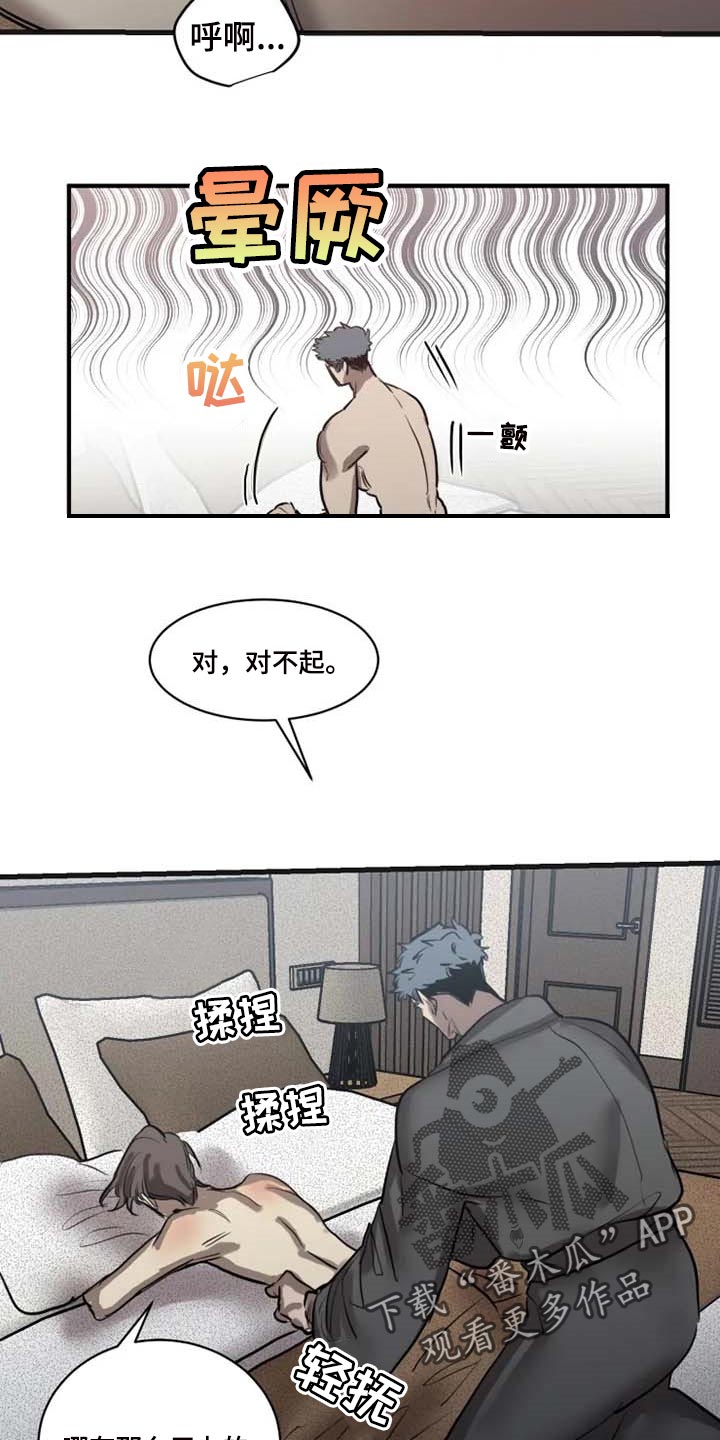 《生还之岛》第90章【第二季】威慑 第3页