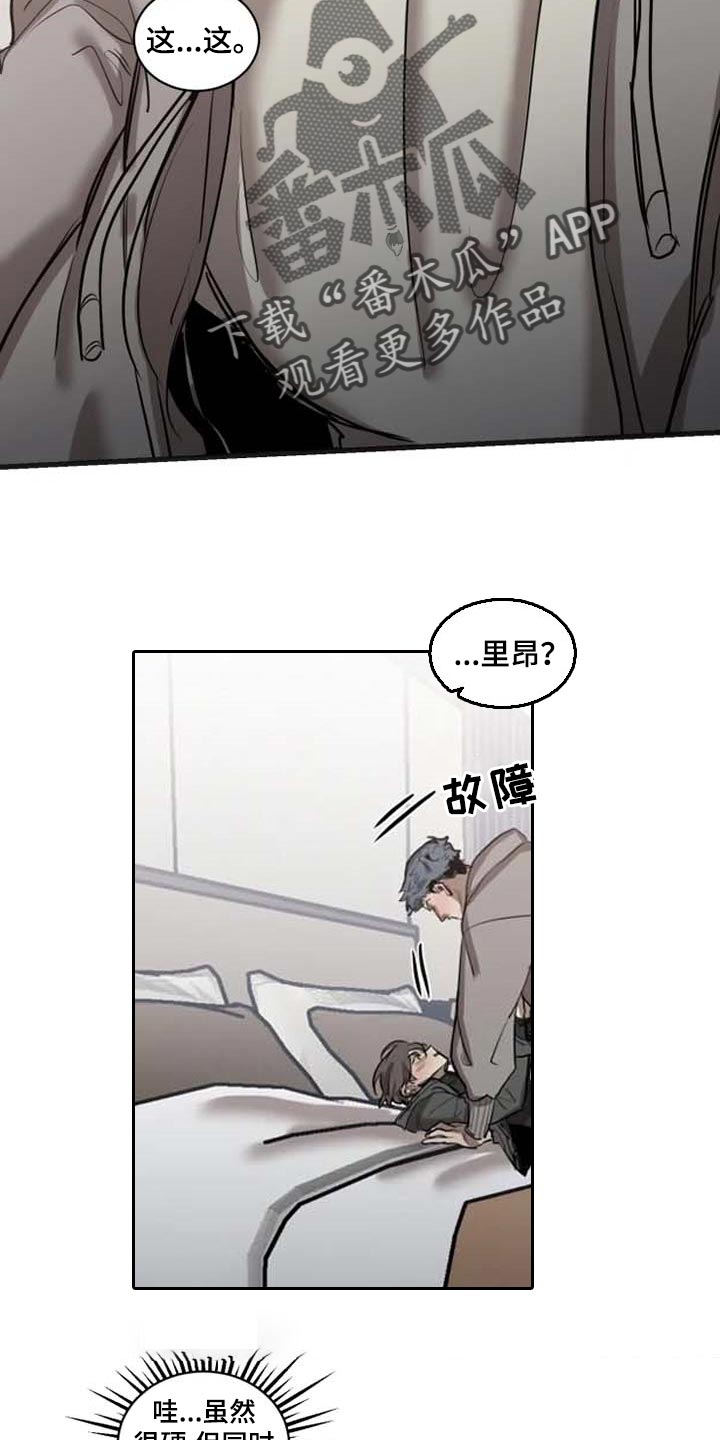 《生还之岛》第88章【第二季】我喜欢你 第5页