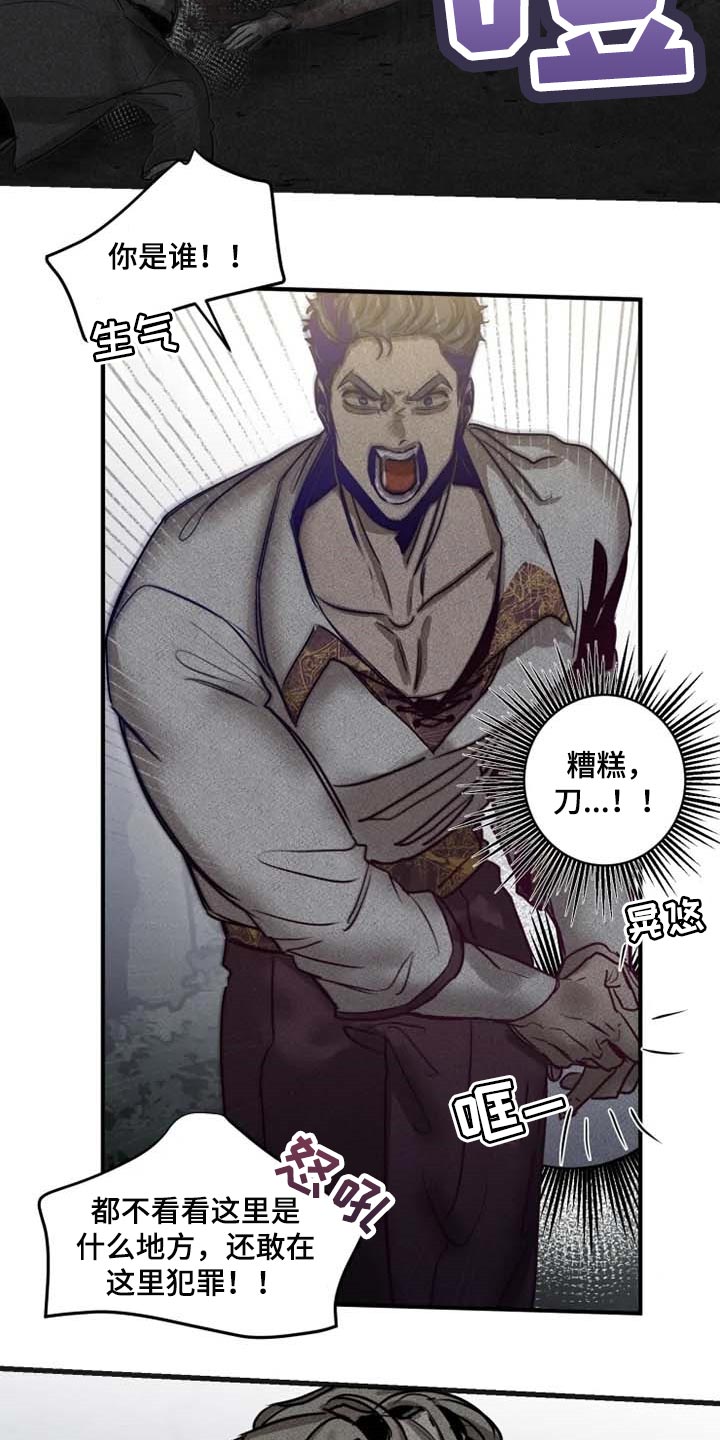 《生还之岛》第86章【第二季】逮捕你 第12页