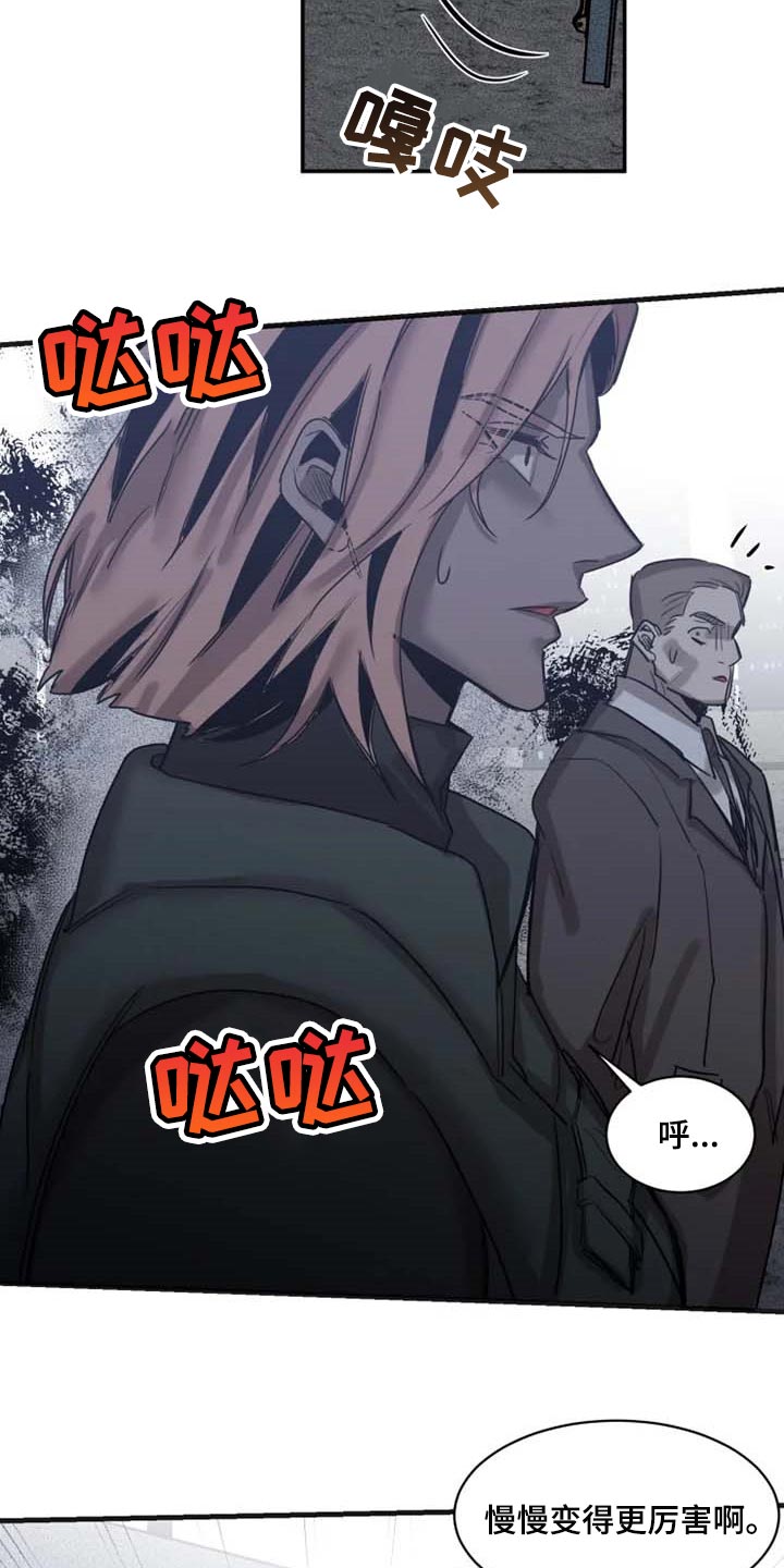 《生还之岛》第83章【第二季】少耍小聪明 第11页