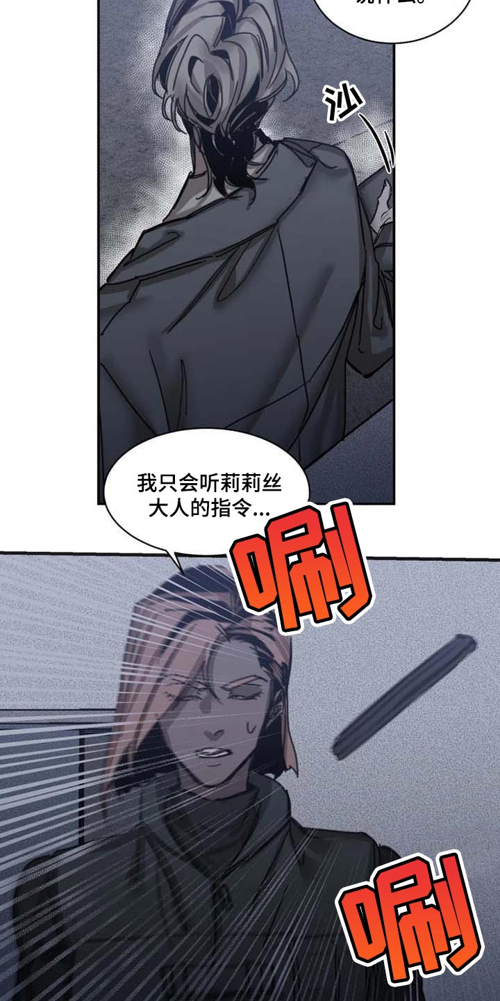 《生还之岛》第83章【第二季】少耍小聪明 第14页