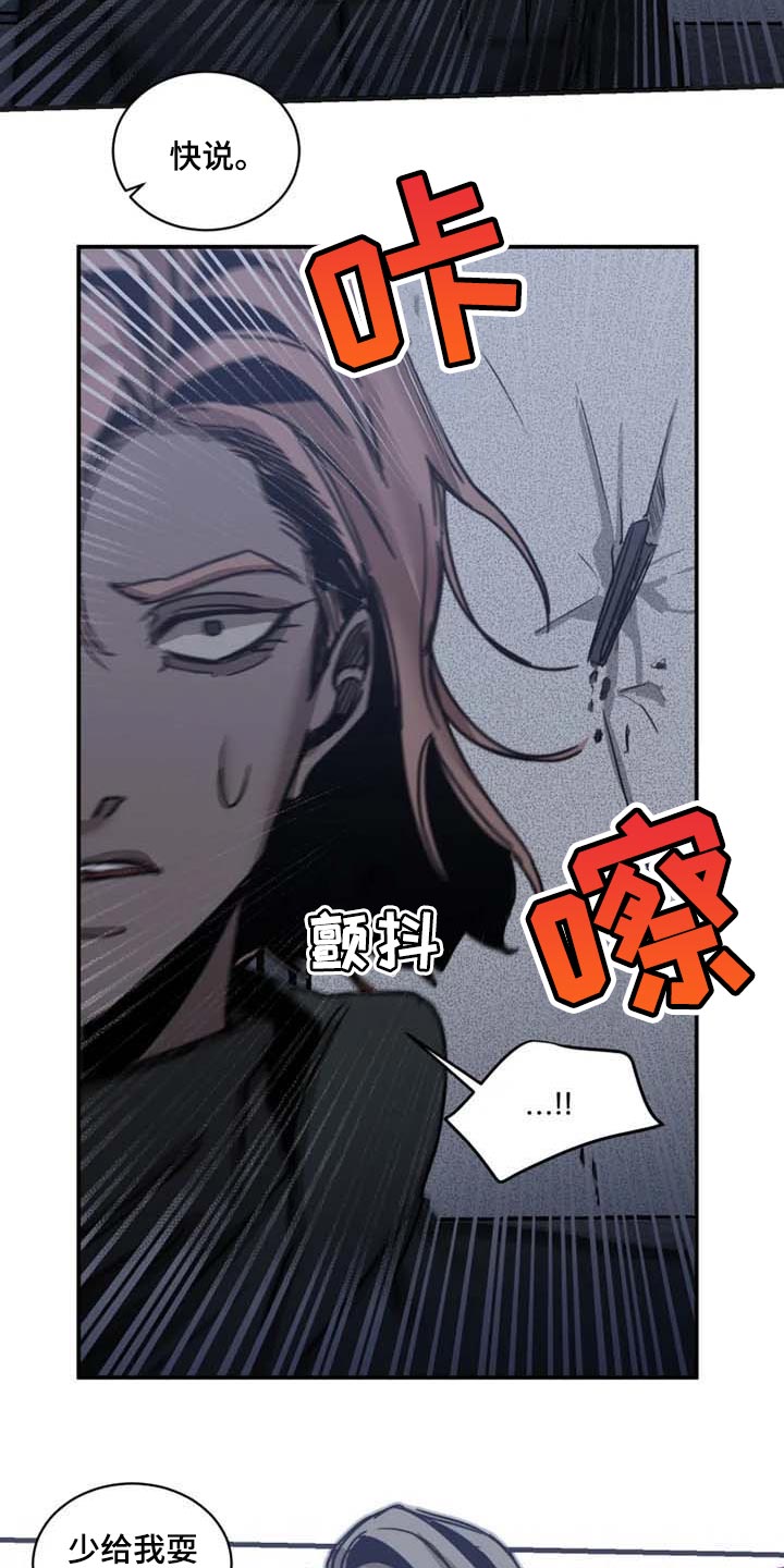 《生还之岛》第83章【第二季】少耍小聪明 第15页