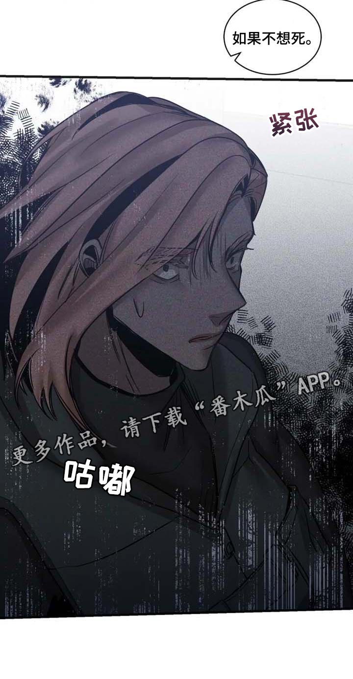 《生还之岛》第83章【第二季】少耍小聪明 第17页