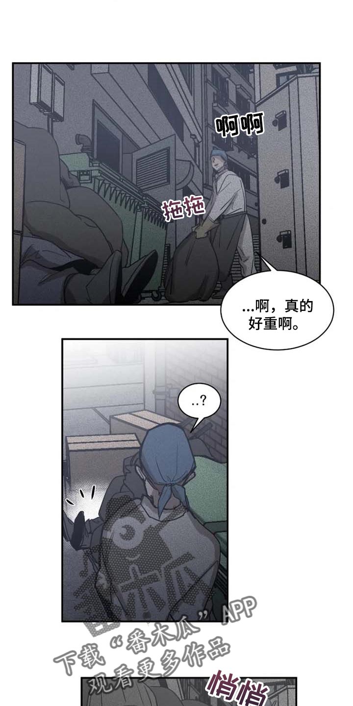 《生还之岛》第83章【第二季】少耍小聪明 第4页