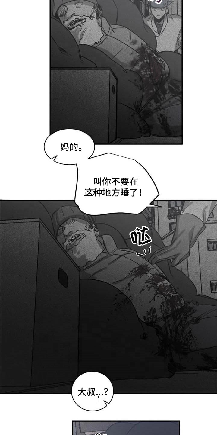 《生还之岛》第83章【第二季】少耍小聪明 第5页