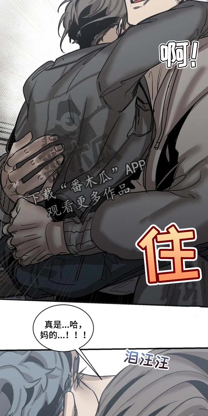 《生还之岛》第85章【第二季】已经不是人 第10页