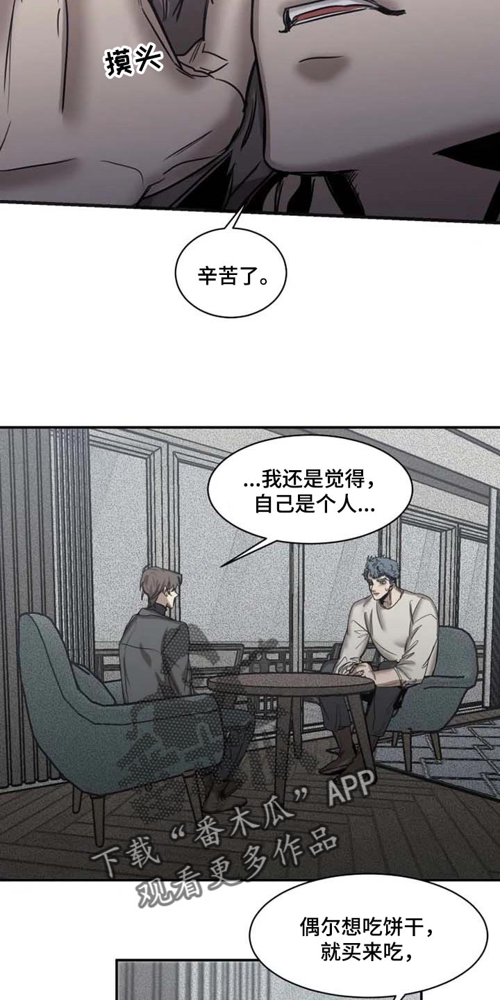 《生还之岛》第85章【第二季】已经不是人 第12页