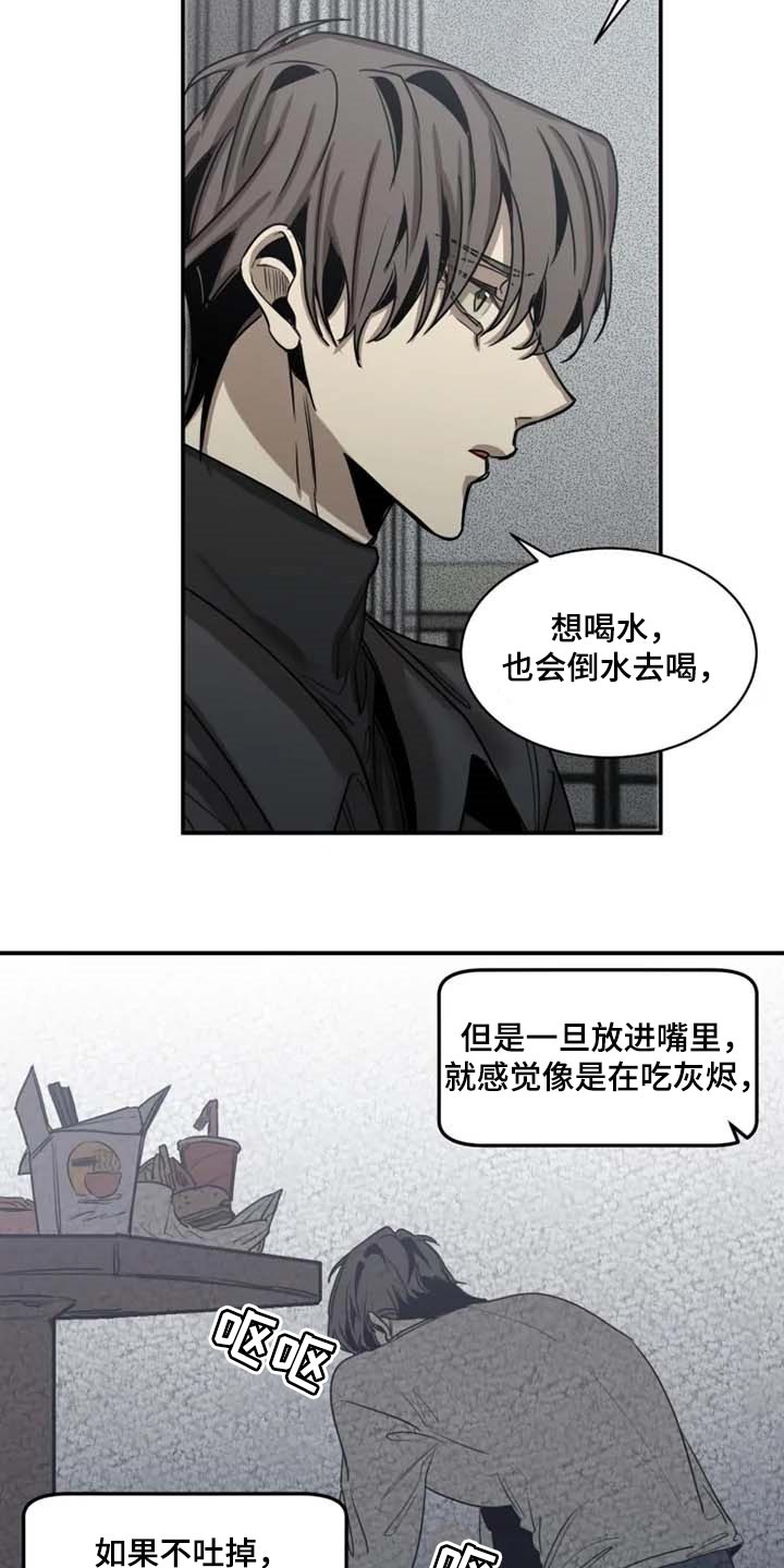 《生还之岛》第85章【第二季】已经不是人 第13页