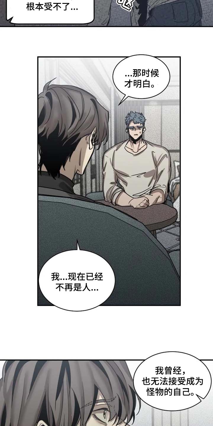 《生还之岛》第85章【第二季】已经不是人 第14页