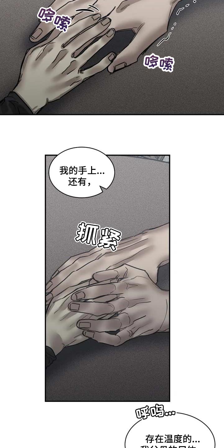 《生还之岛》第85章【第二季】已经不是人 第16页
