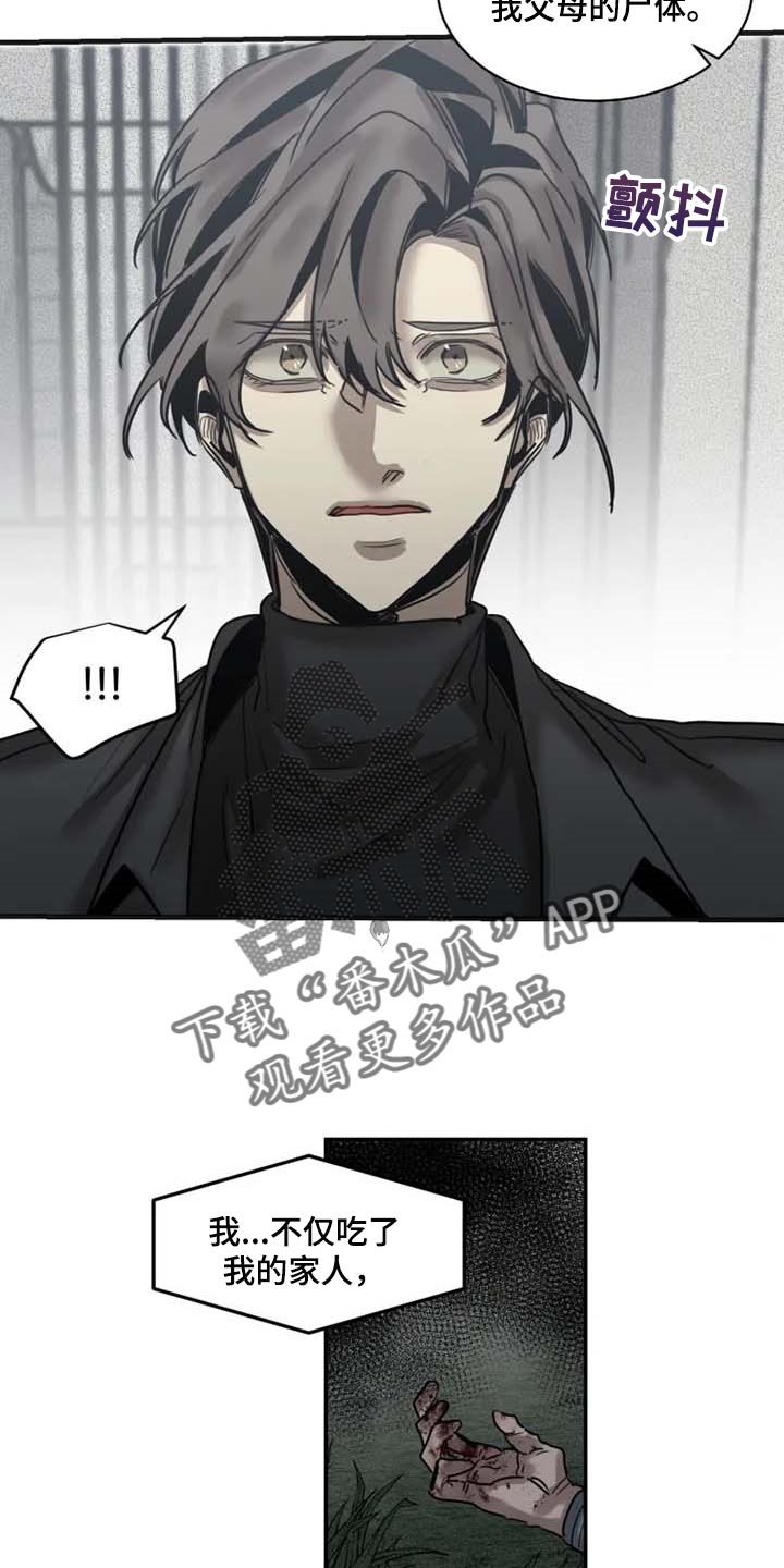 《生还之岛》第85章【第二季】已经不是人 第17页