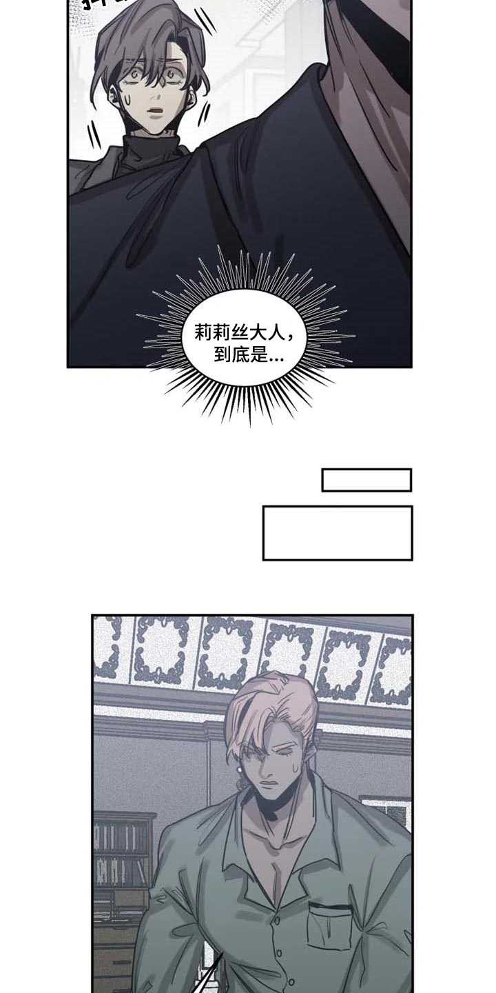 《生还之岛》第84章【第二季】有其母必有其子 第10页