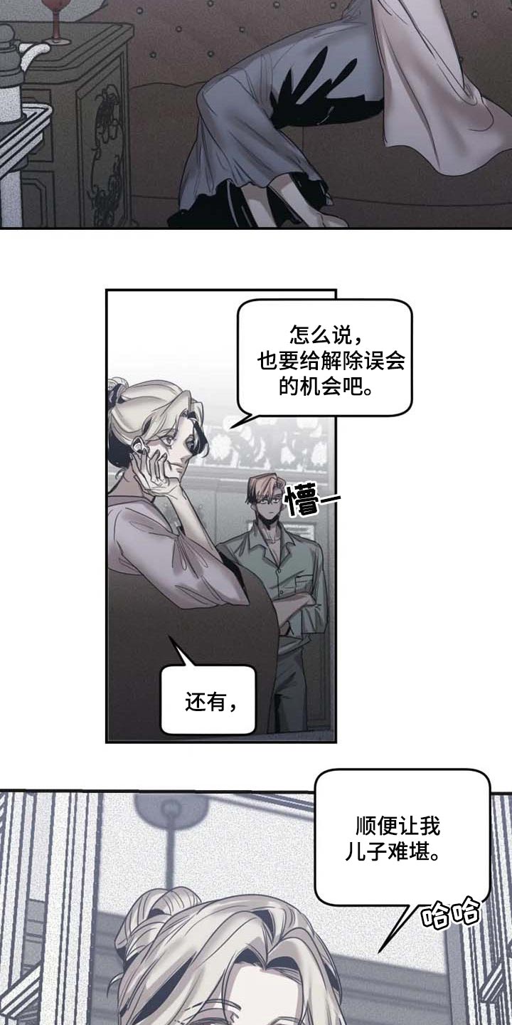 《生还之岛》第84章【第二季】有其母必有其子 第13页