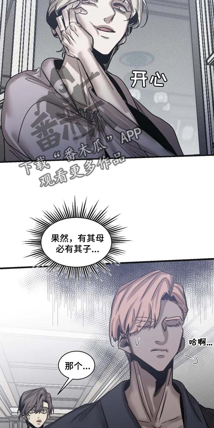 《生还之岛》第84章【第二季】有其母必有其子 第14页