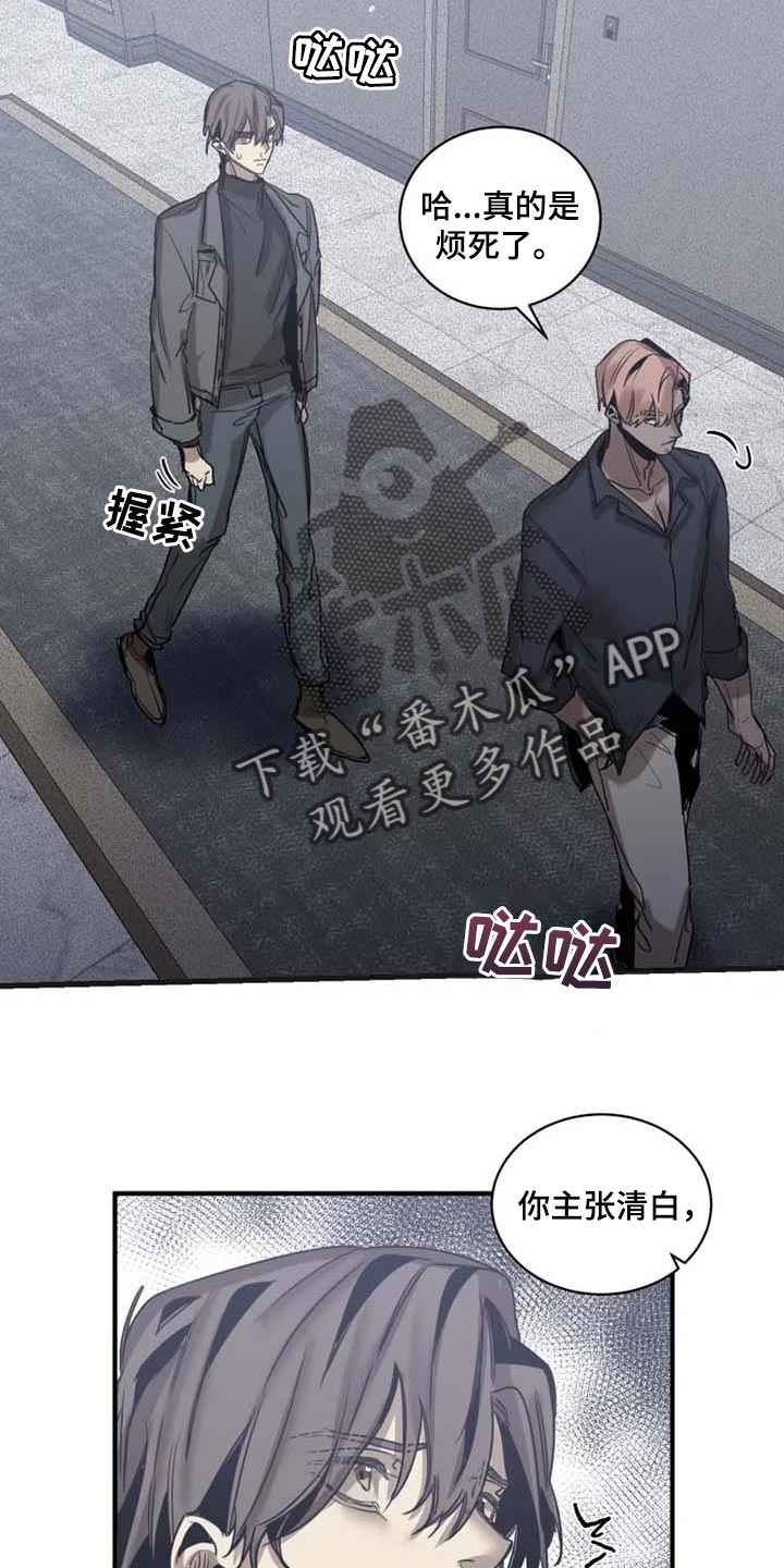 《生还之岛》第84章【第二季】有其母必有其子 第16页