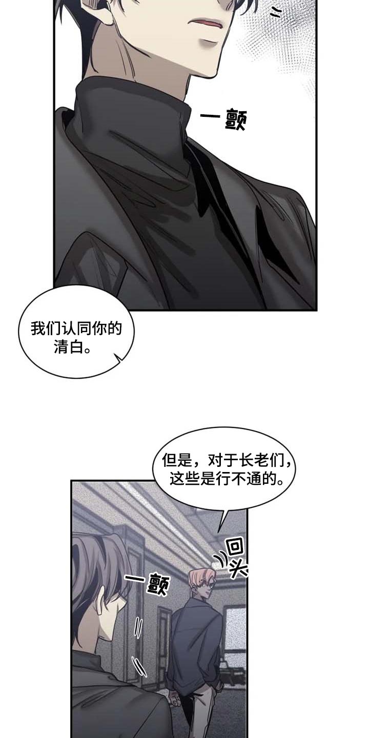 《生还之岛》第84章【第二季】有其母必有其子 第17页