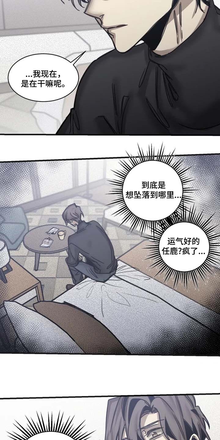 《生还之岛》第84章【第二季】有其母必有其子 第3页
