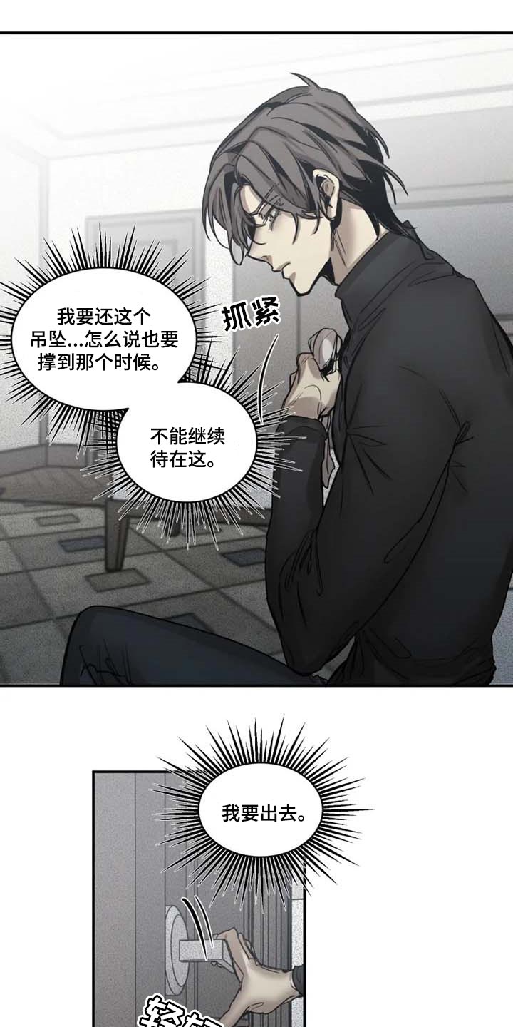 《生还之岛》第84章【第二季】有其母必有其子 第5页