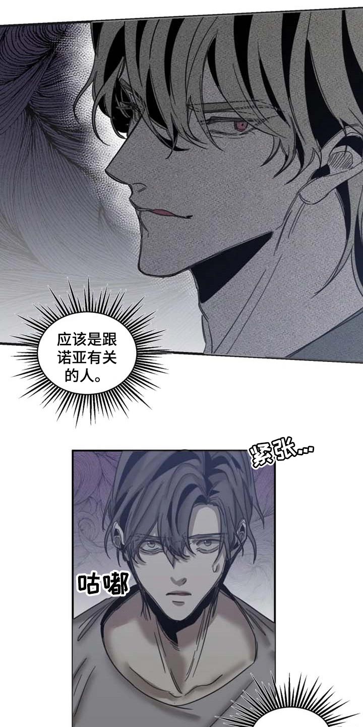 《生还之岛》第81章【第二季】证明你的清白 第11页