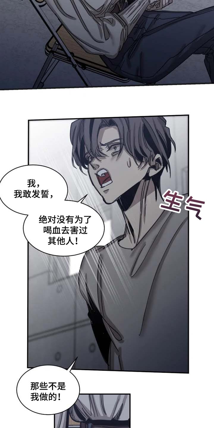 《生还之岛》第81章【第二季】证明你的清白 第13页