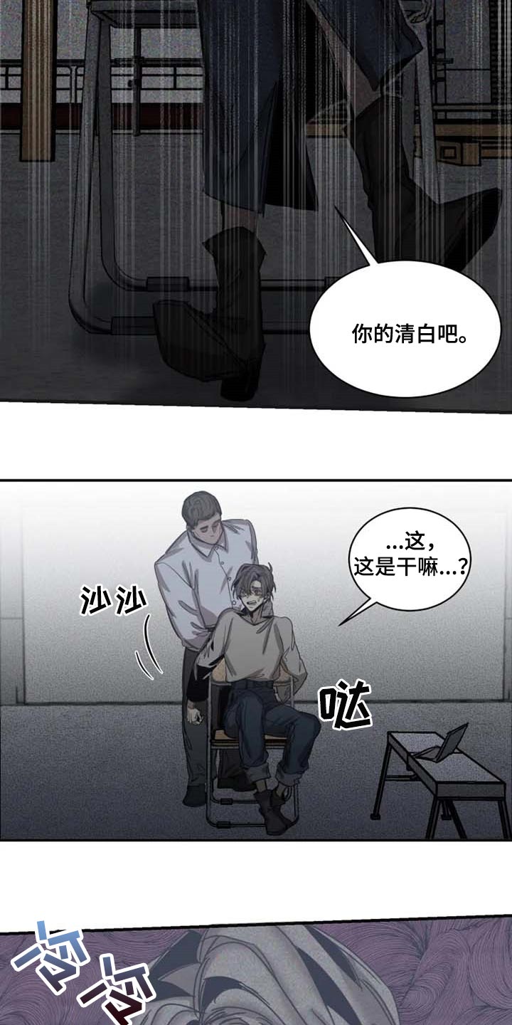《生还之岛》第81章【第二季】证明你的清白 第15页